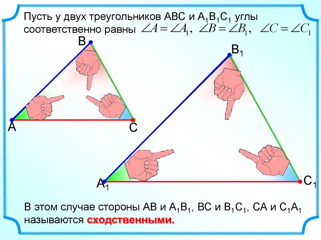 Подобные треугольники рисунок