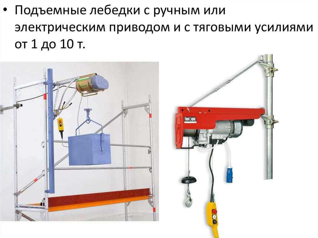 Оборудование подъемных лебедок