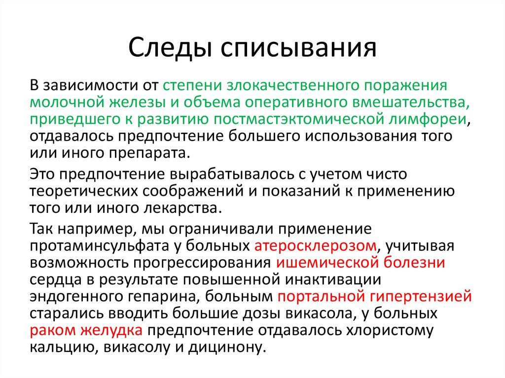 Следы списывания