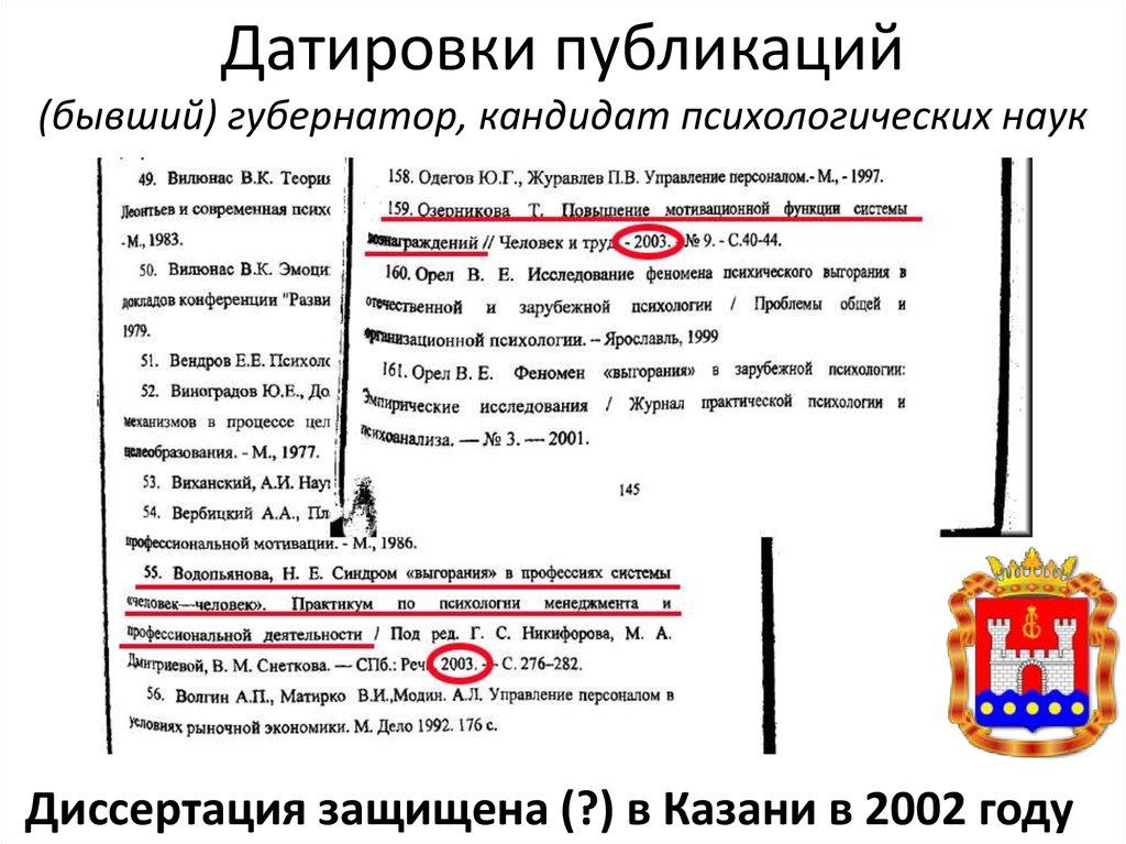 Датировки публикаций (бывший) губернатор, кандидат психологических наук