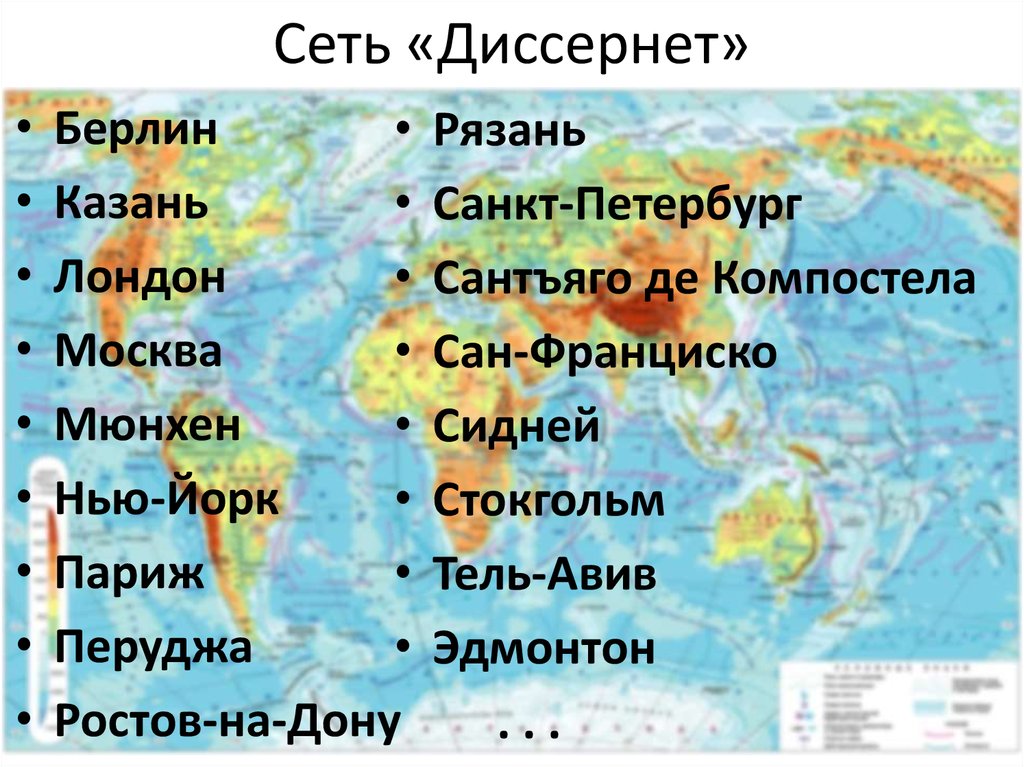 Сеть «Диссернет»