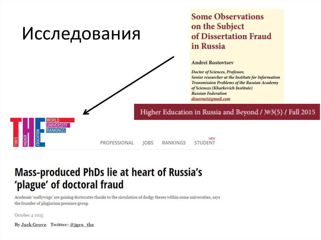 Исследования