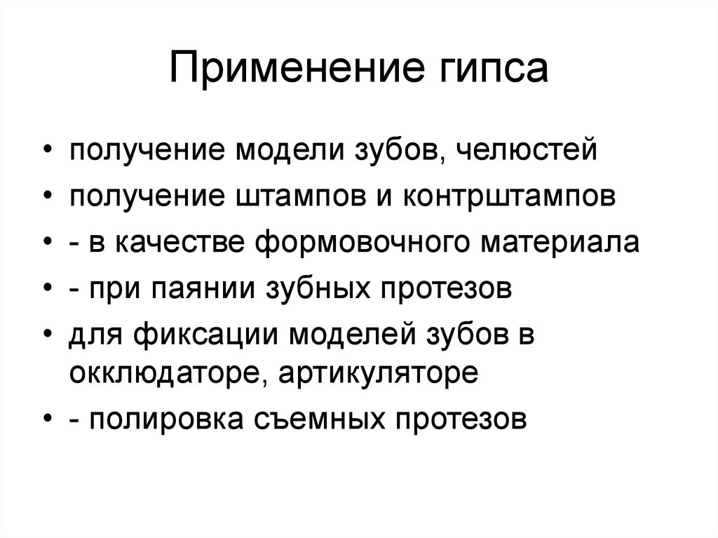 Как люди используют гипс. Гипс характеристика применение. Применение гипса. Классификация гипса. Гипс получение и применение.