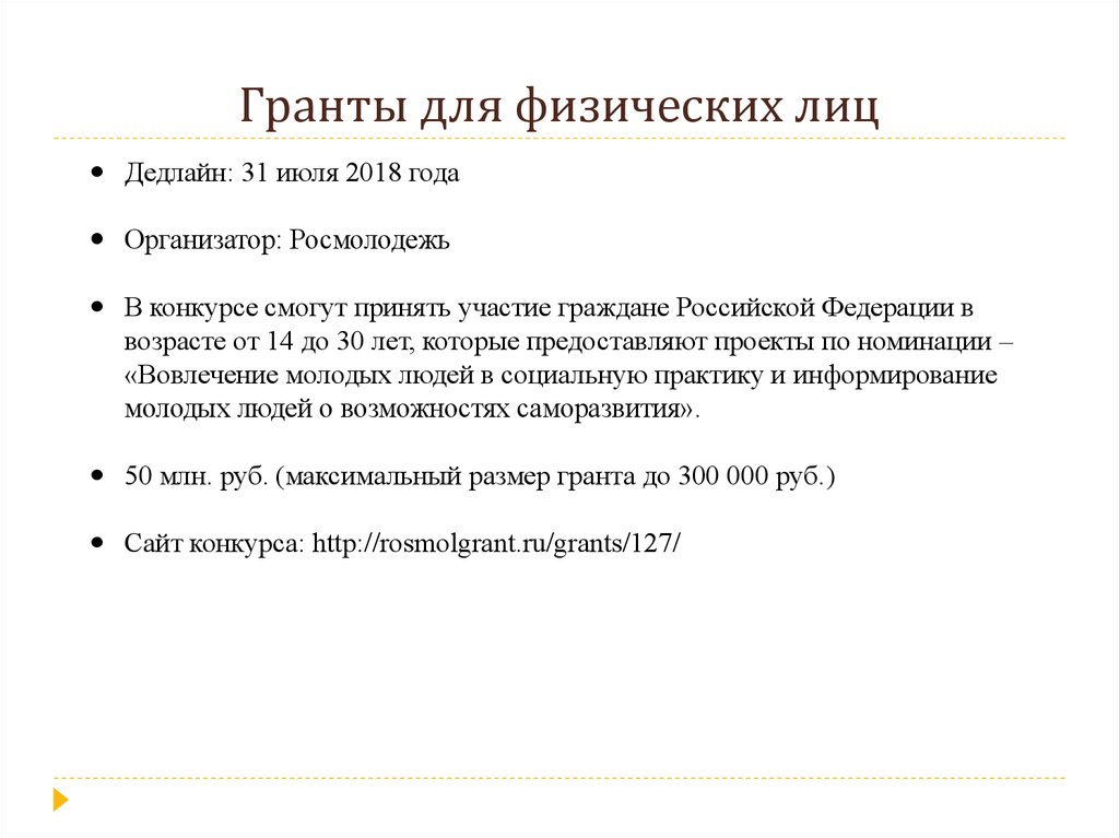 Гранты для физ лиц. ГРАНТЫДЛЯ физических Лий. Гранты физ лицам. Задачи для Гранта. Гранты для филологов.