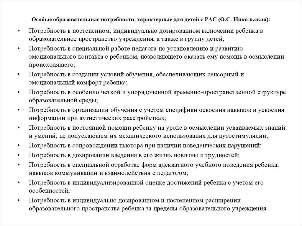 Учет особых образовательных потребностей