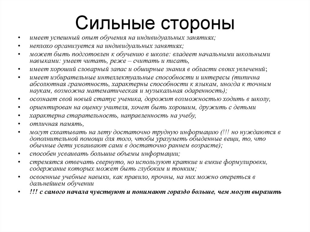 Стороны руководителя. Сильные стороны характера какие. Сильные стороны человека для резюме. Сильные стороны характера в резюме. Слабые качества личности.