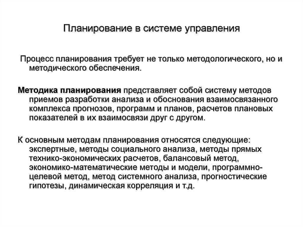 Комплекс прогноз. Планирование в системе управления. Управление коллективом исполнителей планирование это. Планирование психология управления. Прогнозирование и планирование в Австралии.