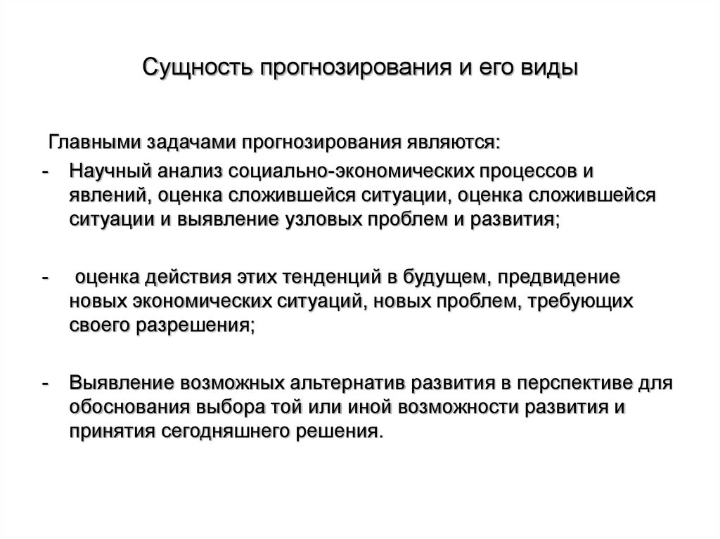 Какая из названных позиций правильно характеризует сущность плана прогноз развития предприятия