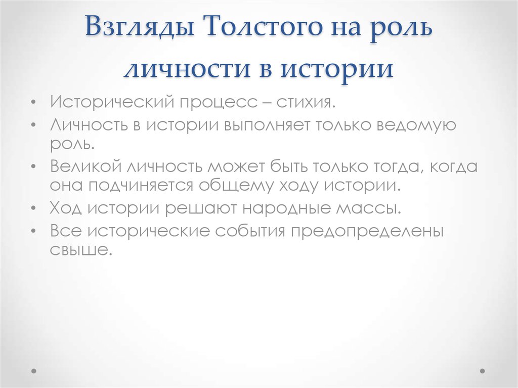 Сочинение по теме Образ Наполеона в романе 'Война и мир'