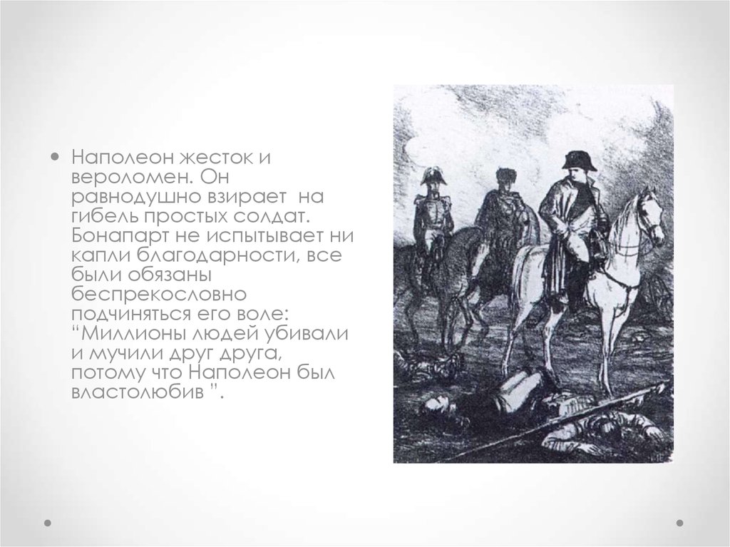 Какого традиционное представление о внешнем облике наполеона как толстой рисует наполеона