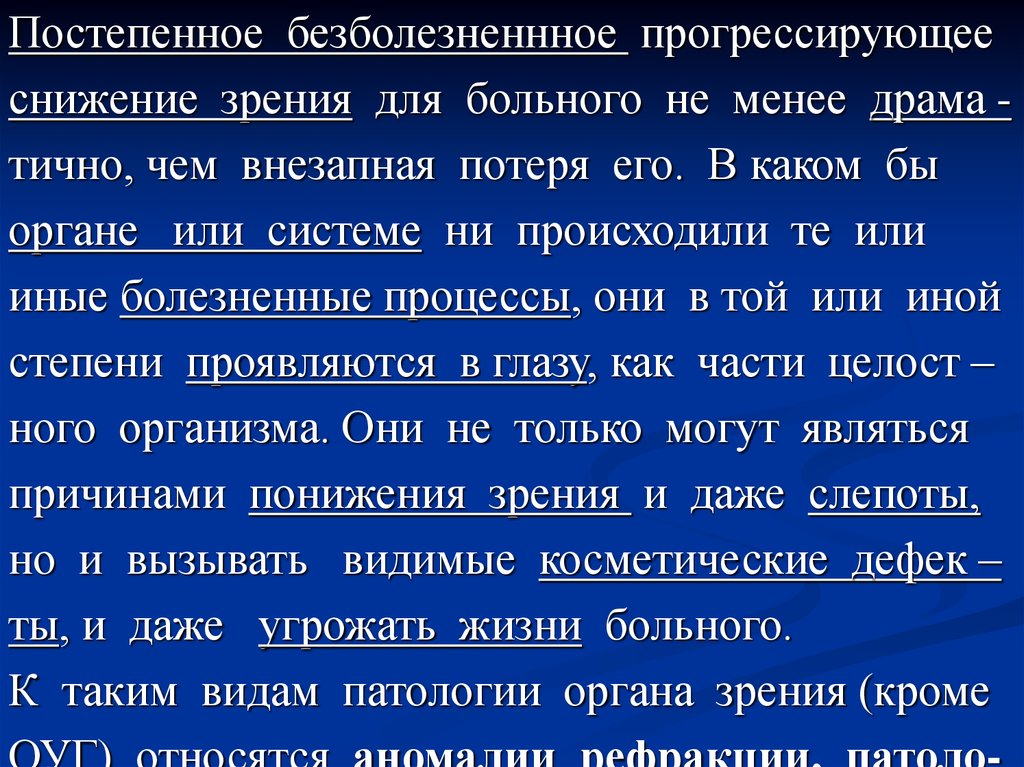 Почему с возрастом снижается зрение. Причины постепенной потери зрения. Причины снижения зрения. Прогрессирующее снижение зрения. Синдром снижения зрения.