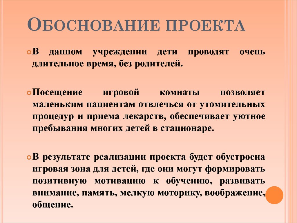 Обоснование проекта это