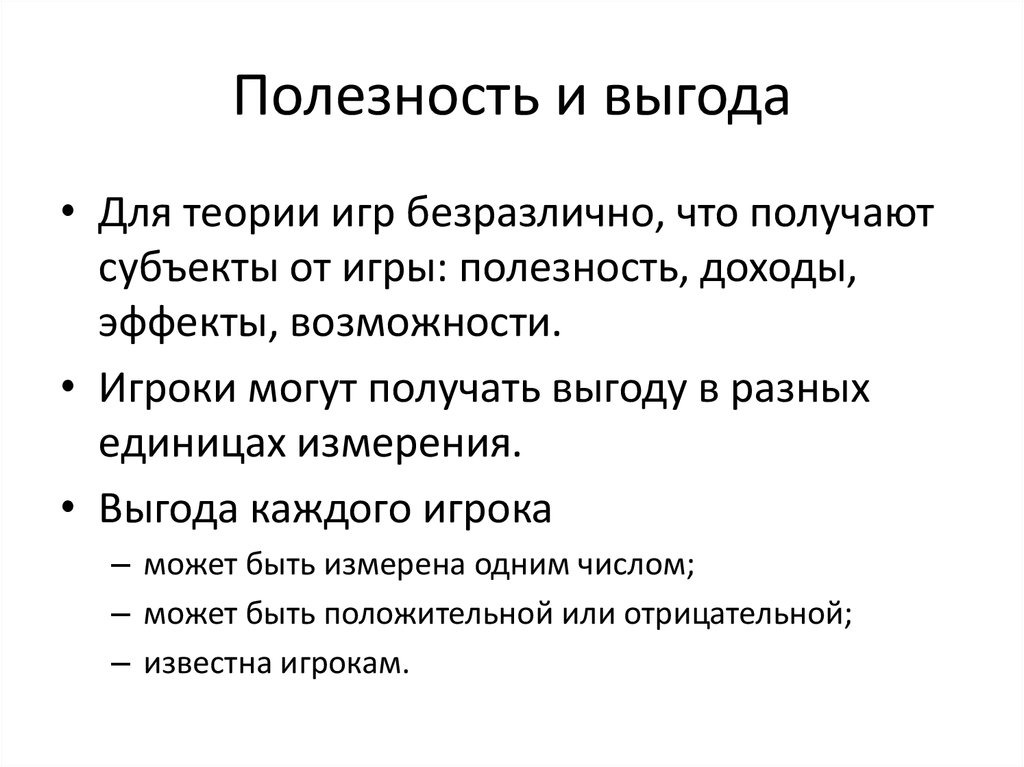 Полезность дохода