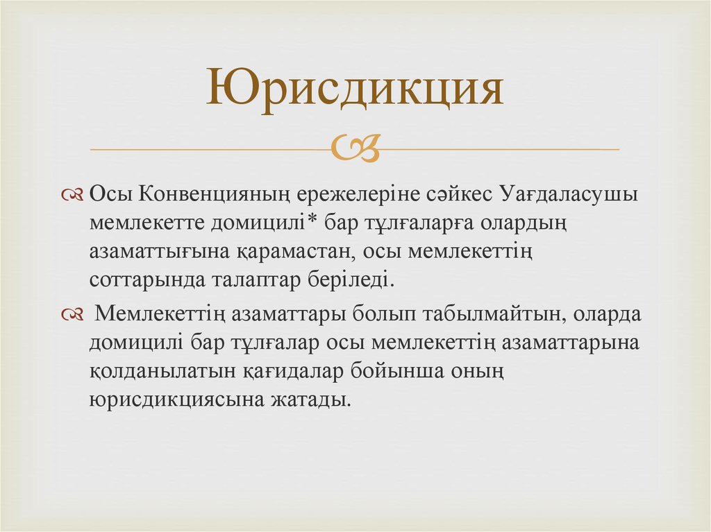 1 юрисдикция. Юрисдикция. Юрисдикция это простыми словами. Юрисдикция государства это. Слово юрисдикция.