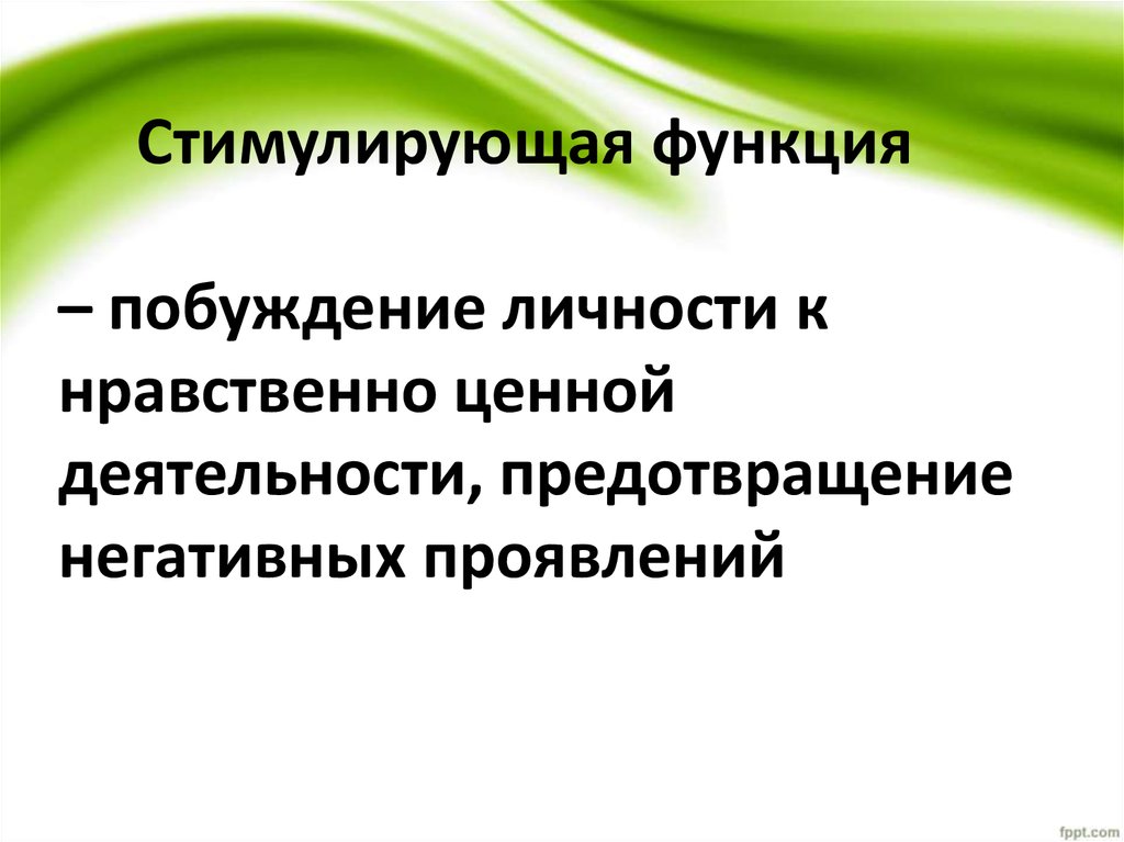 Ценная деятельность. Стимулирующая функция коллектива. Стимулирующая функция капитала. Этапы развития ученического коллектива в начальной школе. Проявление стимулирующей функции;.