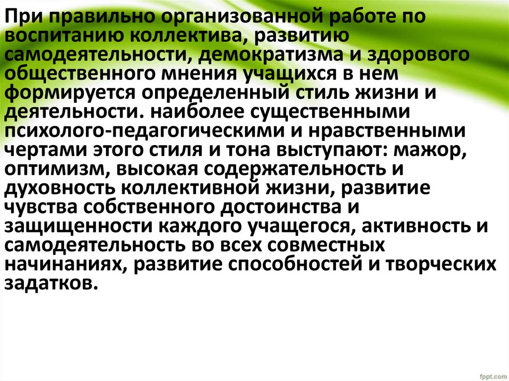 Ученический коллектив определение. Принцип воспитания в коллективе и через коллектив воспитания. Развитие самодеятельности. Воспитание в коллективе. Ученический коллектив.