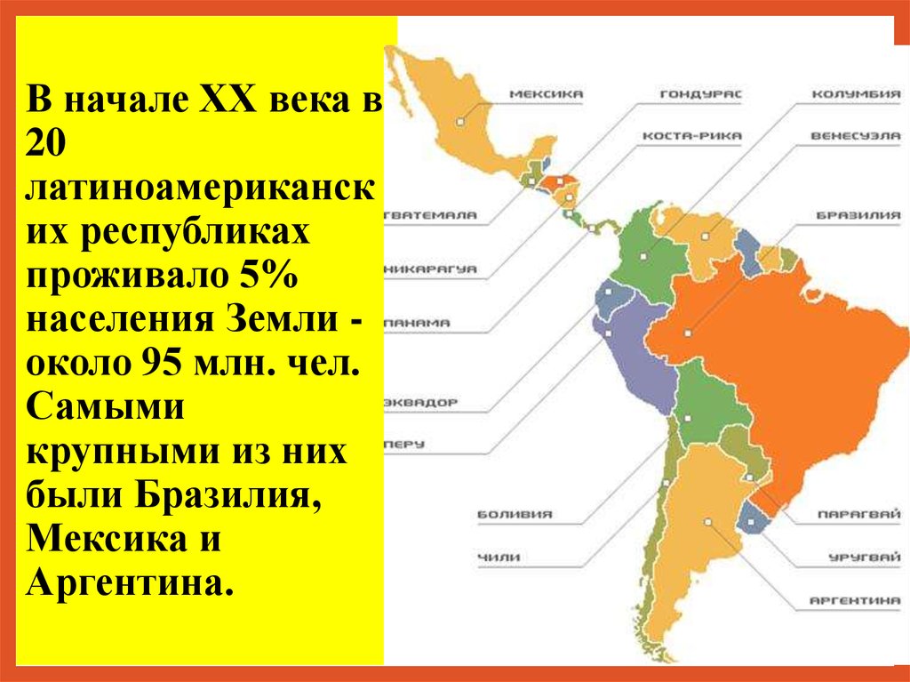 Латинской америки слова. Государства Латинской Америки и их столицы на карте. Бразилия на карте Латинской Америки. Государства Латинской Америки на карте. Карта Латинской и центральной Америки.
