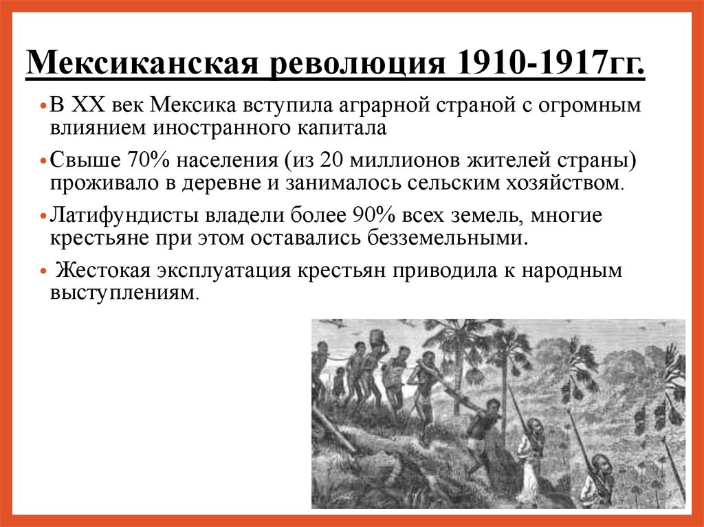 Мексика в первой половине 20 века презентация