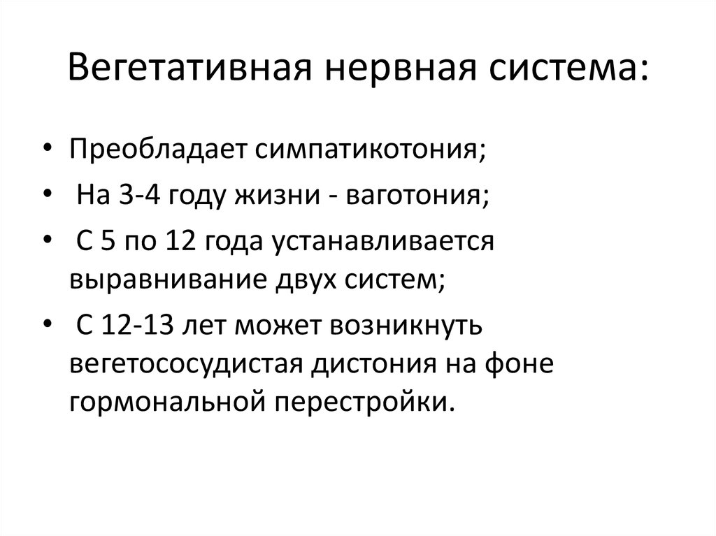 Возрастные особенности цнс презентация