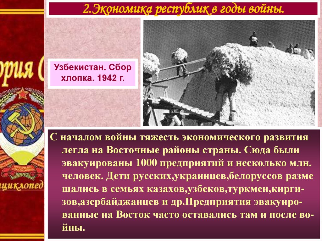 Народы ссср в борьбе с фашизмом презентация 10 класс торкунов