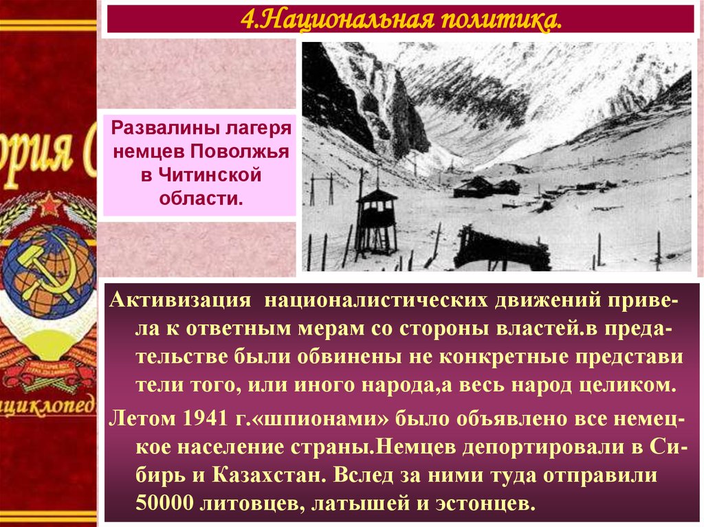 Народы ссср в борьбе с фашизмом презентация 10 класс