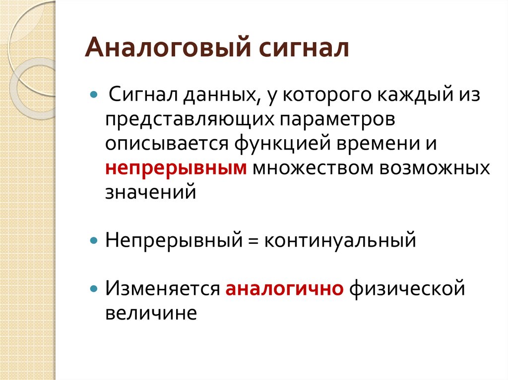 Аналоговый это. Преимущества аналогового сигнала. Аналоговый сигнал преимущества и недостатки. Преимущества аналогового сигнала над цифровым. Плюсы и минусы аналогового и цифрового сигнала.