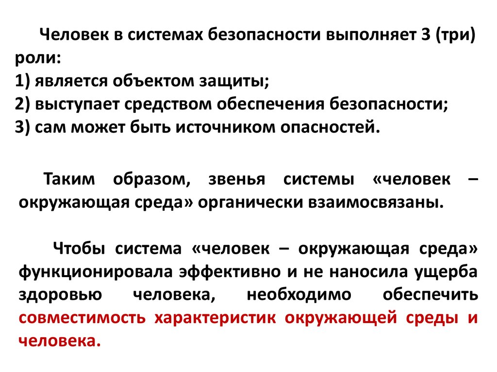 Совместимость элементов системы «человек – окружающая среда». Эргономика -  презентация онлайн