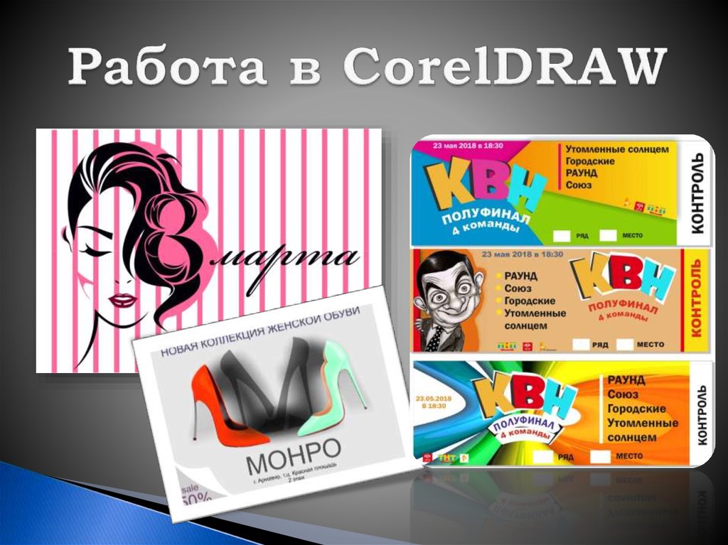 Режим работы корел. Coreldraw работы. Вакансии corel. Coreldraw работа реклама. Coreldraw лучшие рекламные работы.