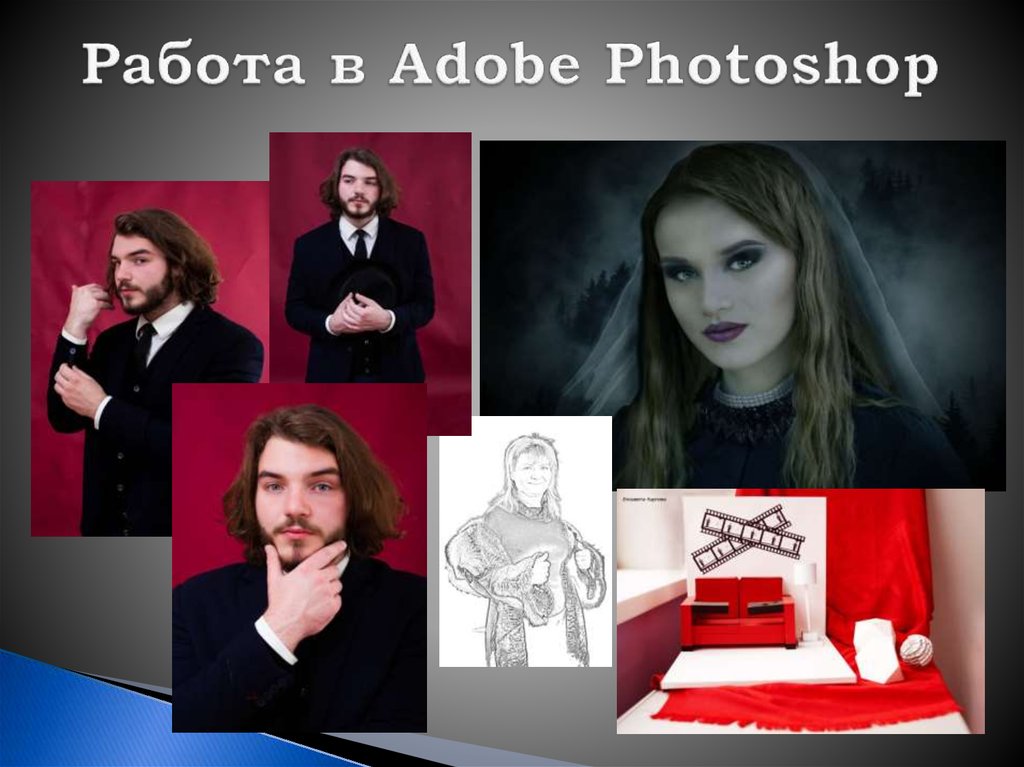 Работа в Adobe Photoshop