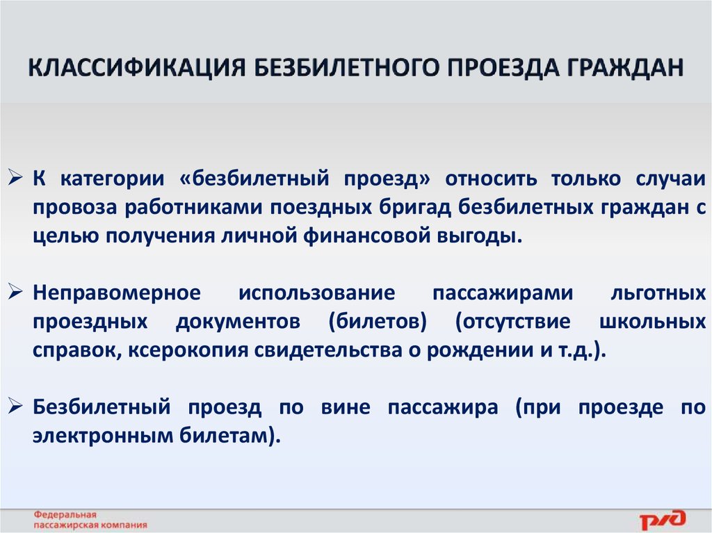 Наложение штрафа за безбилетный проезд на транспорте это мера ответственности