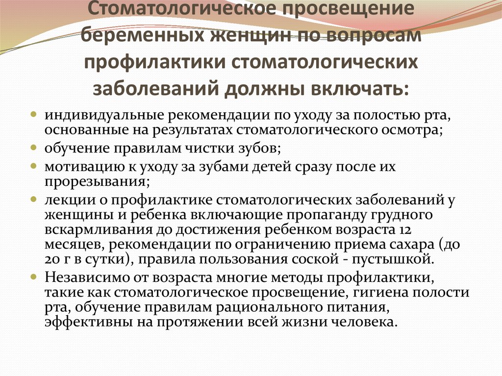 Профилактика стоматологических заболеваний у беременных и детей раннего возраста презентация