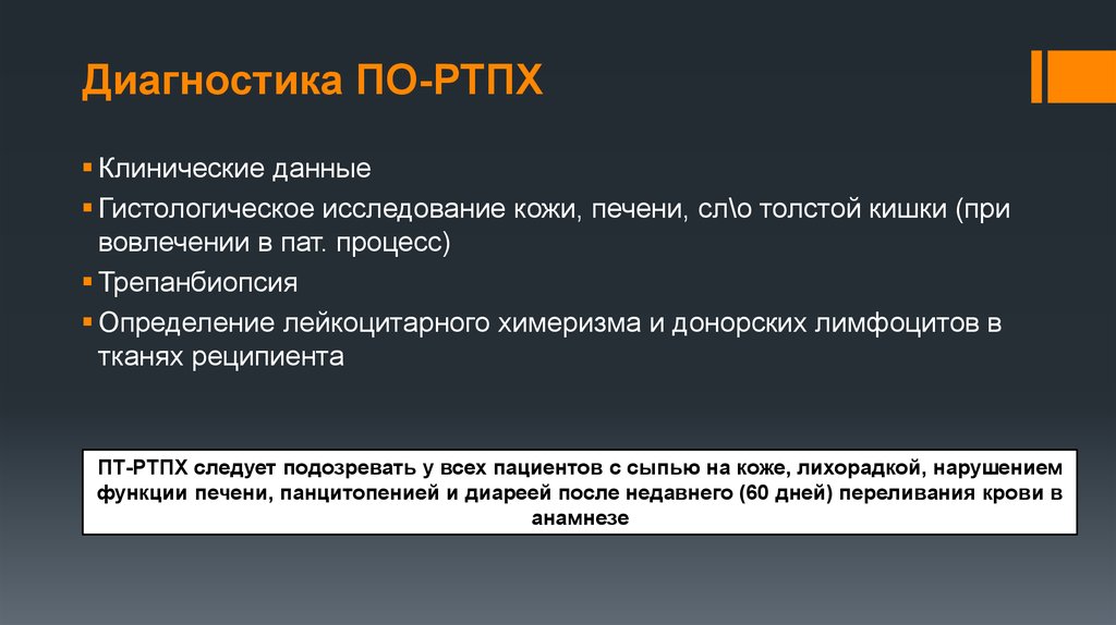 реакция трансплантат против хозяина. болезнь трансплантат против хозяина ртпх. реакция трансплантат против хозяина ртпх. реакция хозяин против трансплантата иммунология. механизм реакции трансплантат против хозяина.