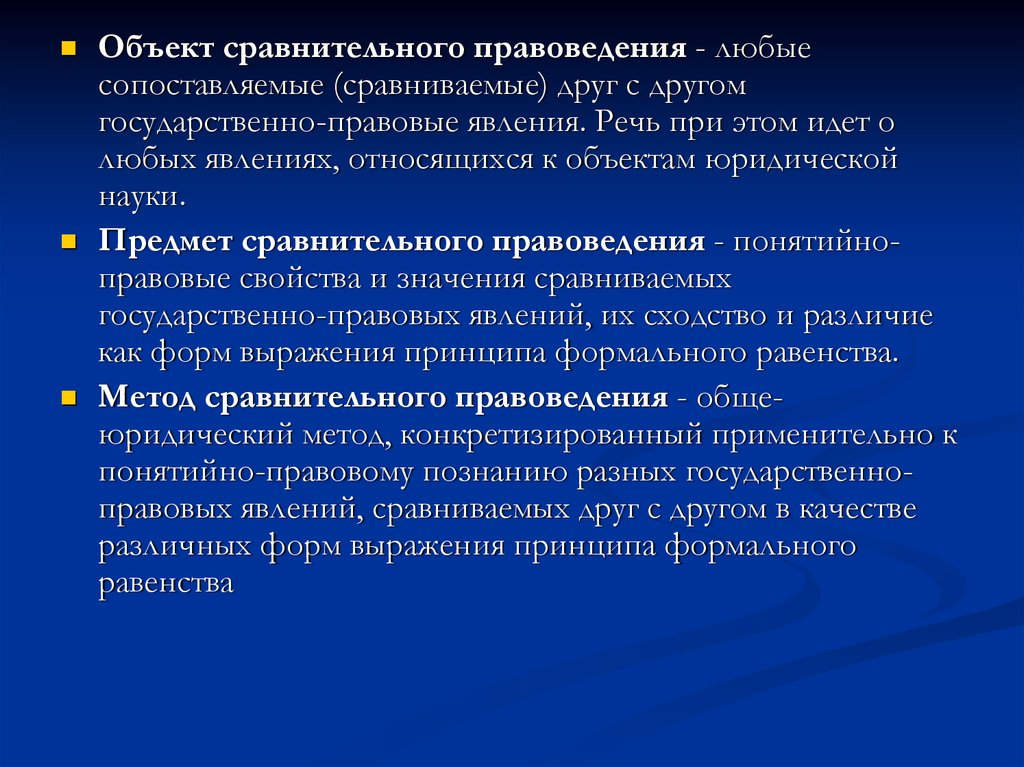 Государственно правовые явления. Значение сравнительного правоведения. Объект сравнительного правоведения. Сравнительное правоведение как наука. Предмет сравнительного права это.