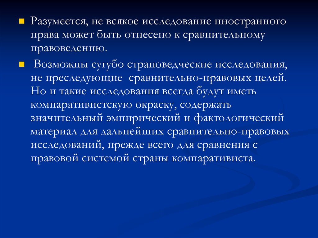 1 фактологический. Сравнительное правоведение презентация. Метод сравнительного правоведения. Стадии сравнительно-правового исследования. Презентация на тему функции сравнительного правоведения.