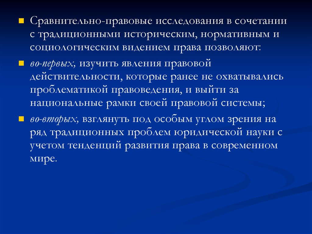 Сравнительное право. Сравнительно-правовые исследования. Методы исследования в правоведении. Сравнительно-правовой анализ это. Функции правоведения.