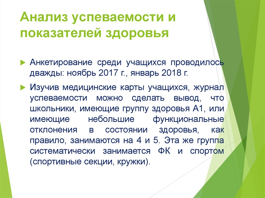 Анализ успеваемости и показателей здоровья