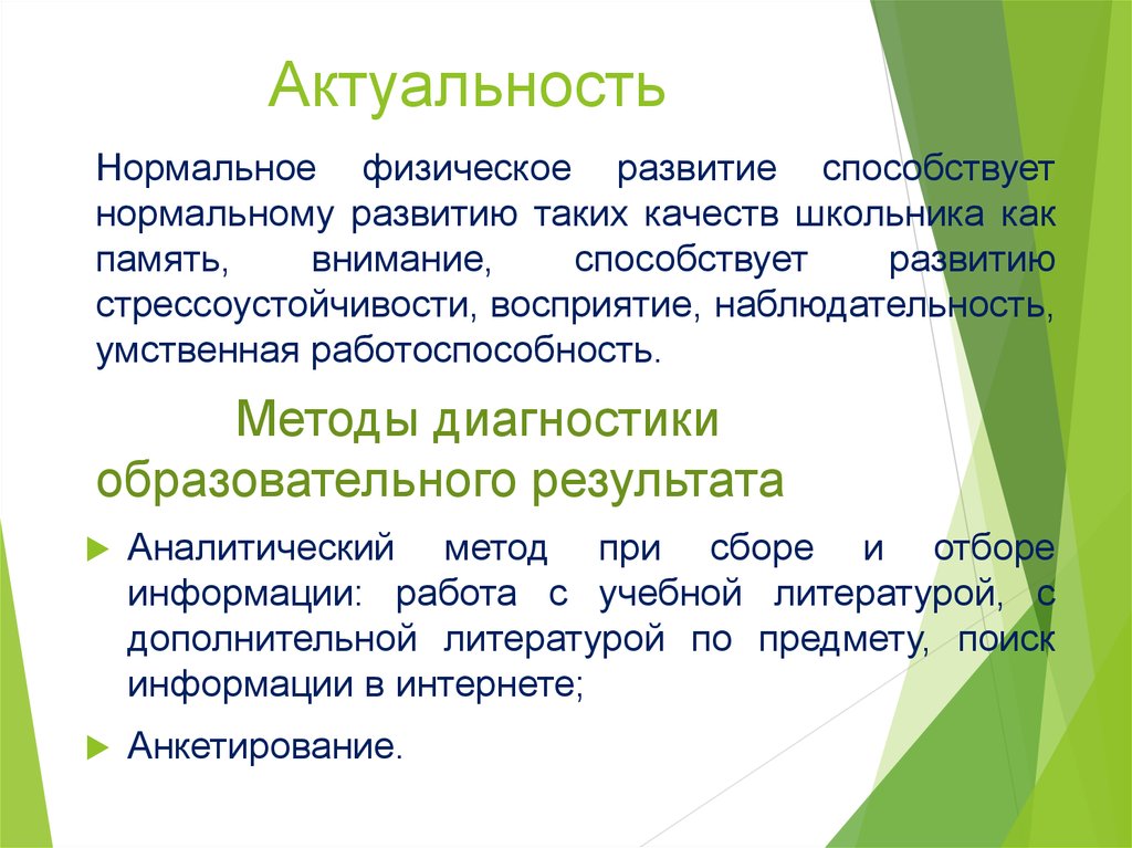 Актуальность