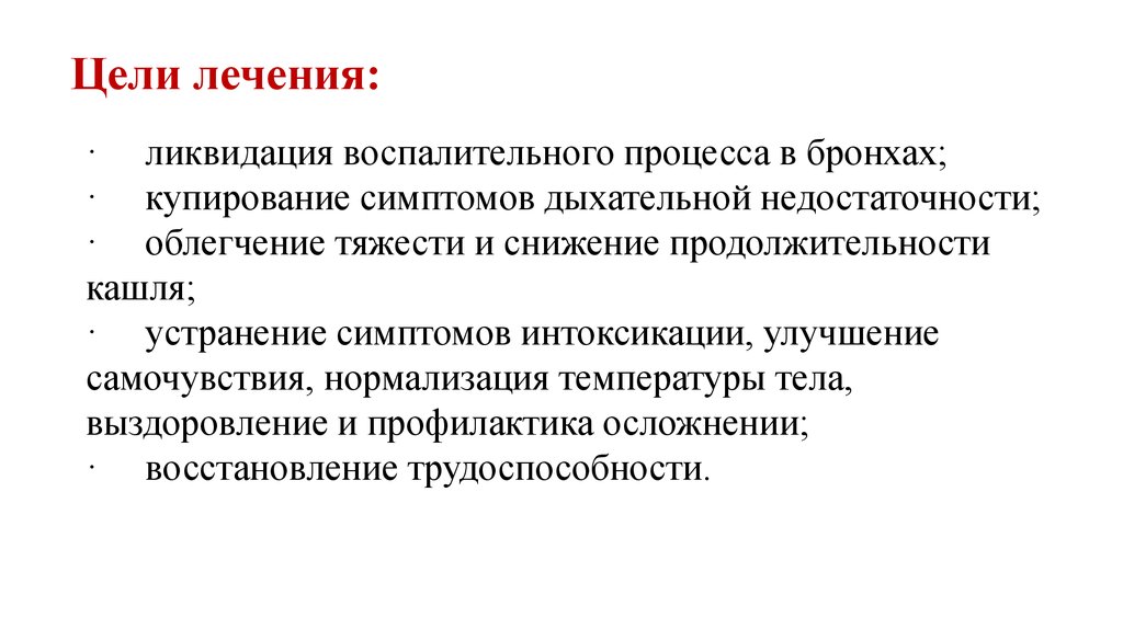 Уменьшение воспалительных процессов. Купирование воспалительного процесса это что. Показание к воспалительным процессам. Цель лекарство. По продолжительности воспалительного процесса группы.