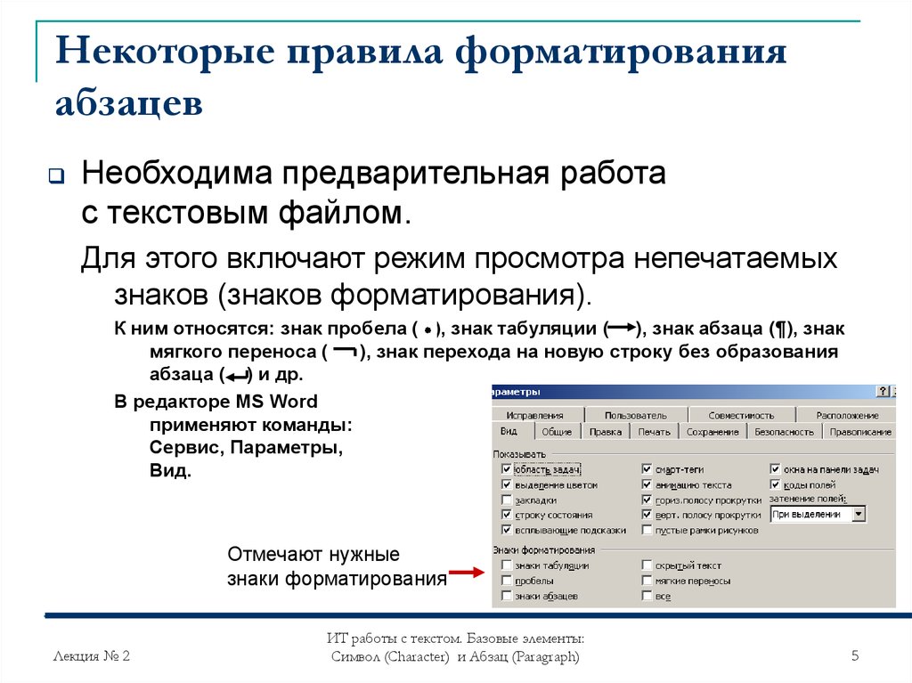 Требования к форматированию проекта