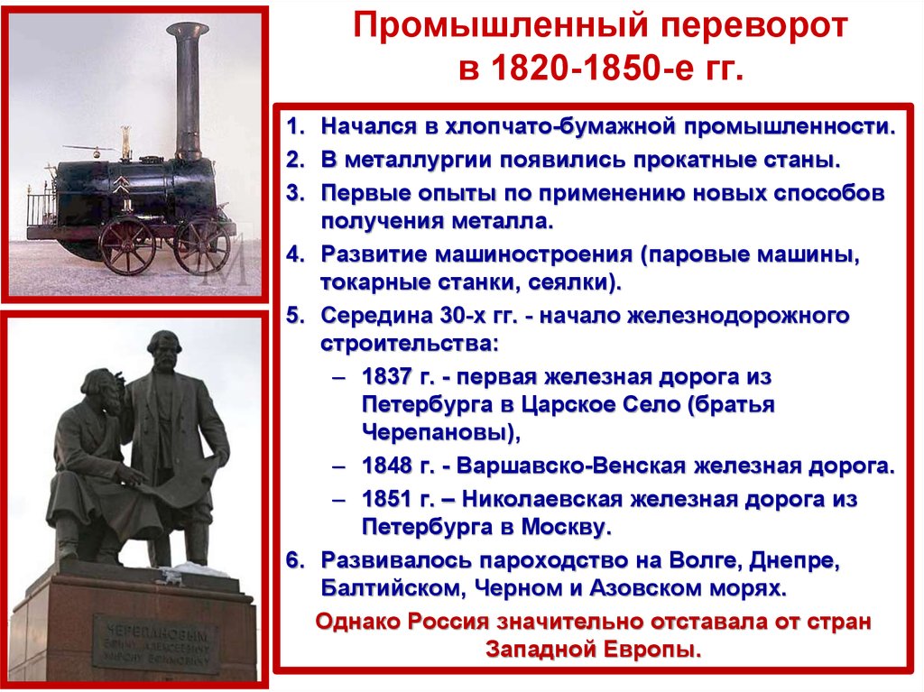 Социально экономическое развитие история 9. Начало промышленного переворота в России таблица. Промышленный п ев Орот. Промышленная революция 1820. Промышленный переворот в Европе и России 19 век.