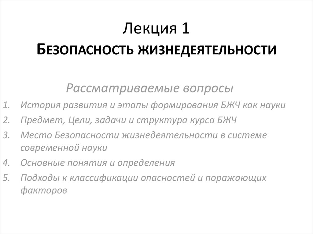 Контрольная работа: Факторы безопасности жизнедеятельности