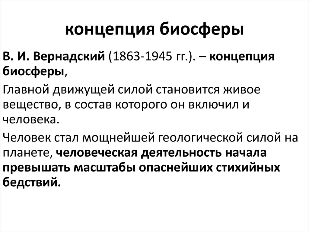 Вклад лавуазье в развитие представлений о биосфере презентация