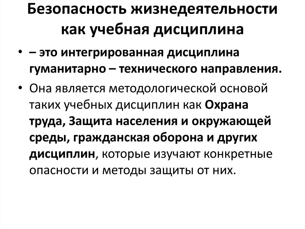 Презентация по бжд для студентов