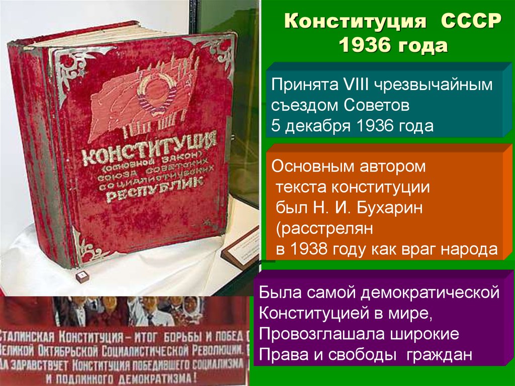 Дата принятия сталинской конституции. Конституция РСФСР 1936 года. Конституция 5 декабря 1936. Конституция СССР 1936. Третья Конституция России.
