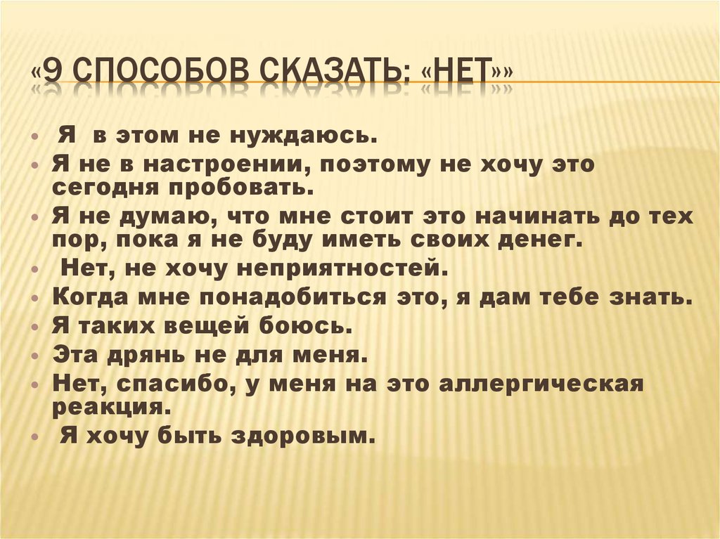 Говорить способ