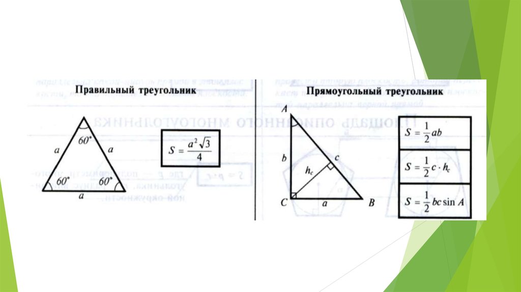 Треугольник площадью 36. S PR площадь треугольника формула. PR/2 площадь треугольника. Площадь треугольника 1/2 PR. Доказательство формулы площади треугольника s=PR.