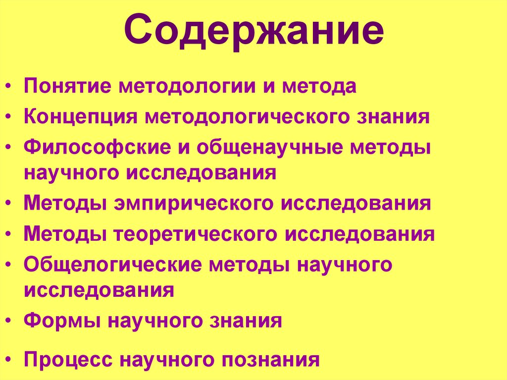 Методологические концепции исследования