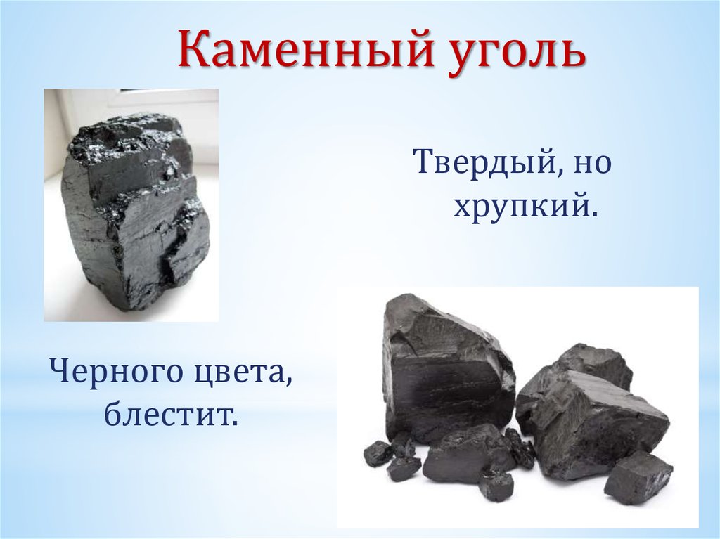 Каменный уголь условия. Каменный уголь. Полезные ископаемые уголь. Каменный уголь твердый. Полезные ископаемые каменный уголь.