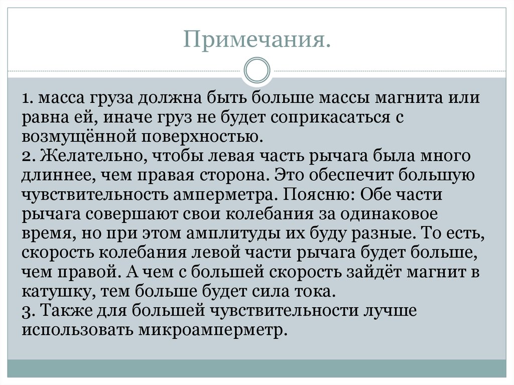 Прим 1 это. Примечание массы. Вес Примечание.