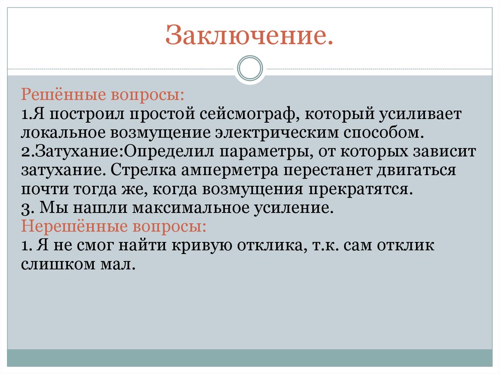 Сейсмограф или сейсмометр - презентация онлайн